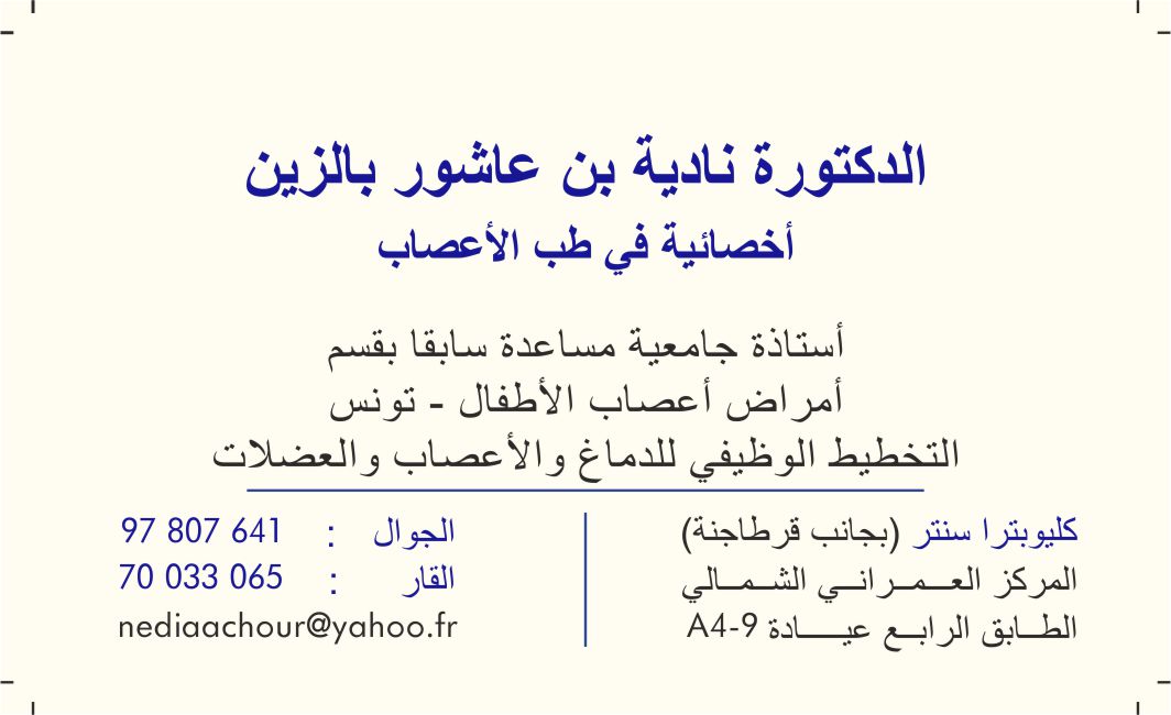 Ben Achour Ben Achour